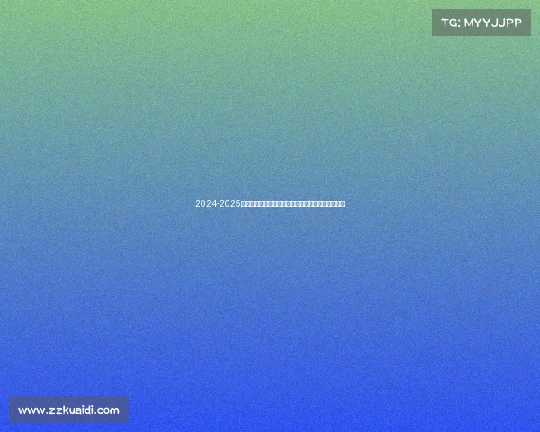 2024-2025赛季西甲联赛展望：新星崛起与传统豪门的激烈角逐