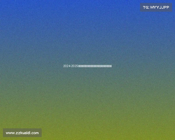 2024-2025赛季西甲联赛展望:新星崛起与传统豪门的激烈角逐