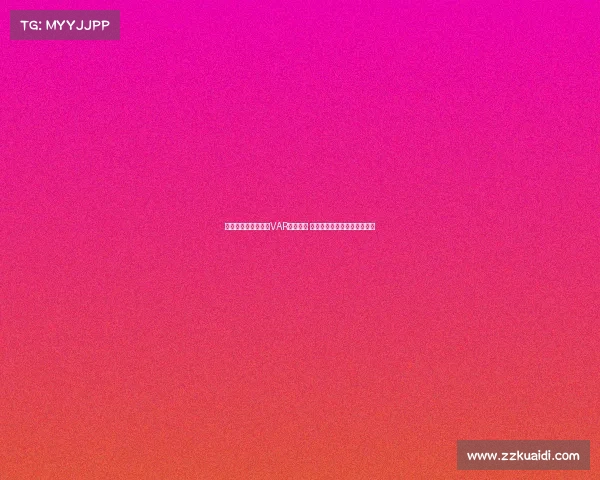 英超俱乐部全面完成VAR设备升级 引入最新技术提升比赛公正性