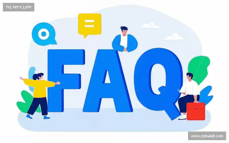 用户FAQ站